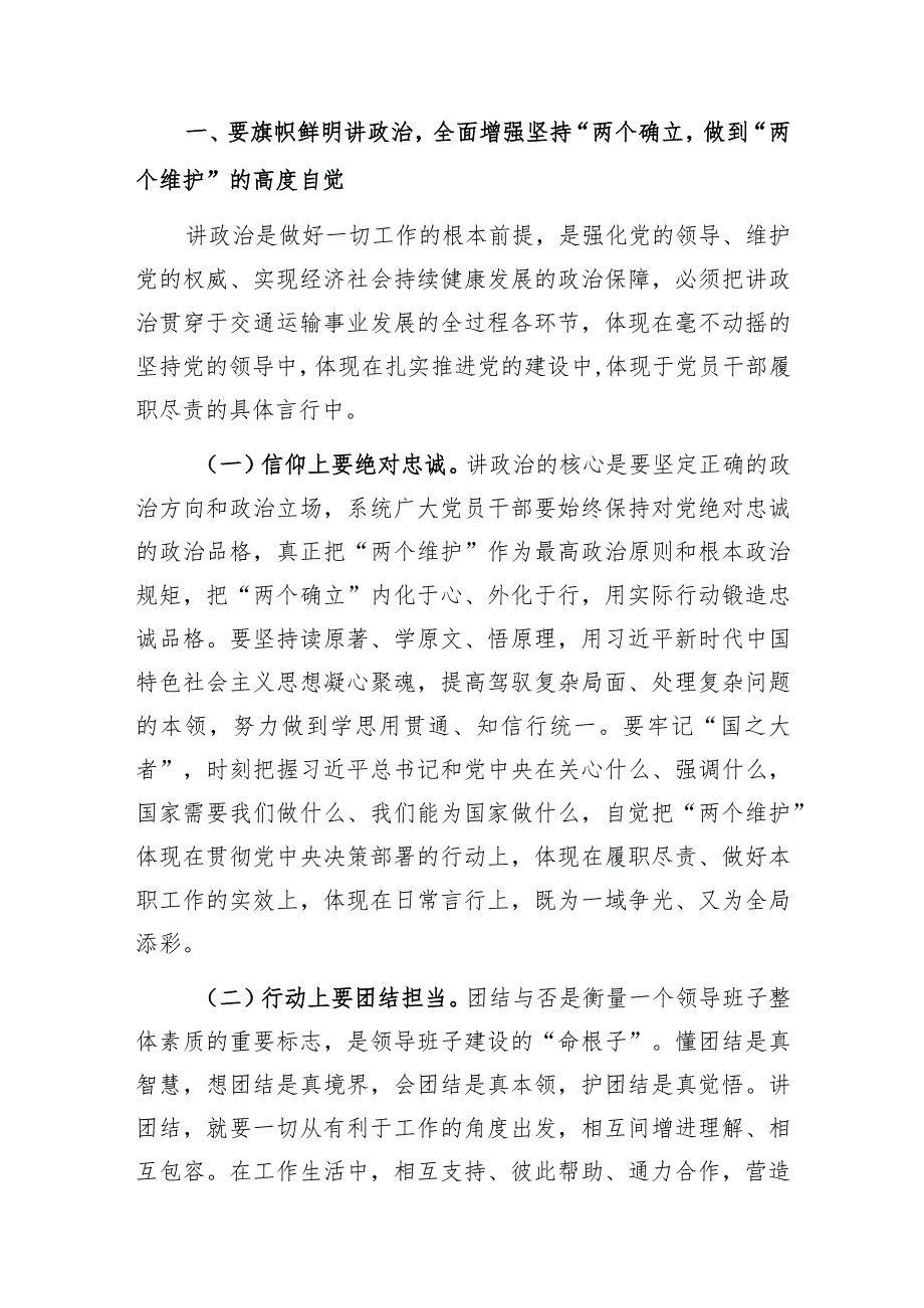 2024交通运输局系统廉政党课讲稿和在交通运输系统党风廉政暨作风建设专题会议上的讲话提纲.docx_第3页