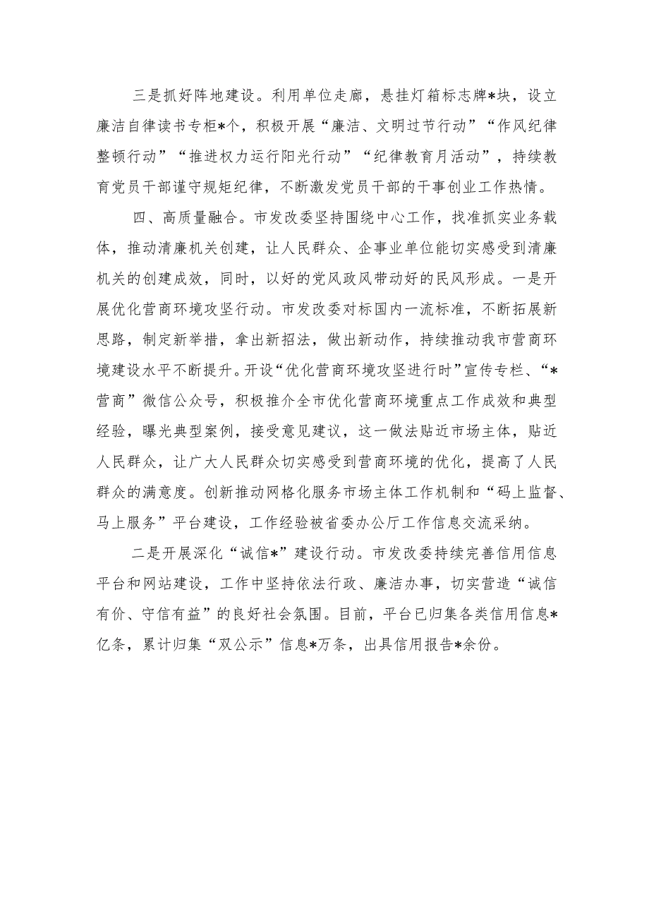 发改委清廉机关建设特点亮点经验做法.docx_第3页