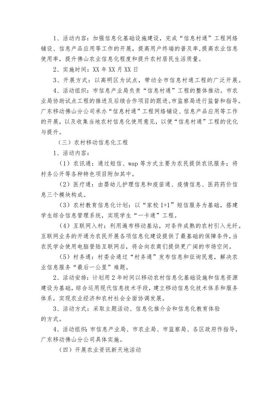 农村信息化建设方案（3篇）.docx_第2页