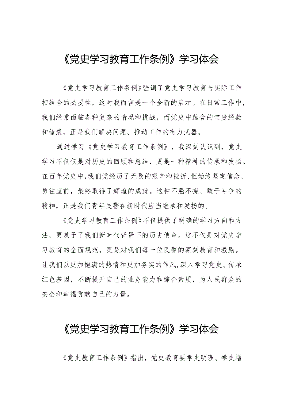 三篇党员干部关于学习党史学习教育工作条例的心得体会.docx_第1页