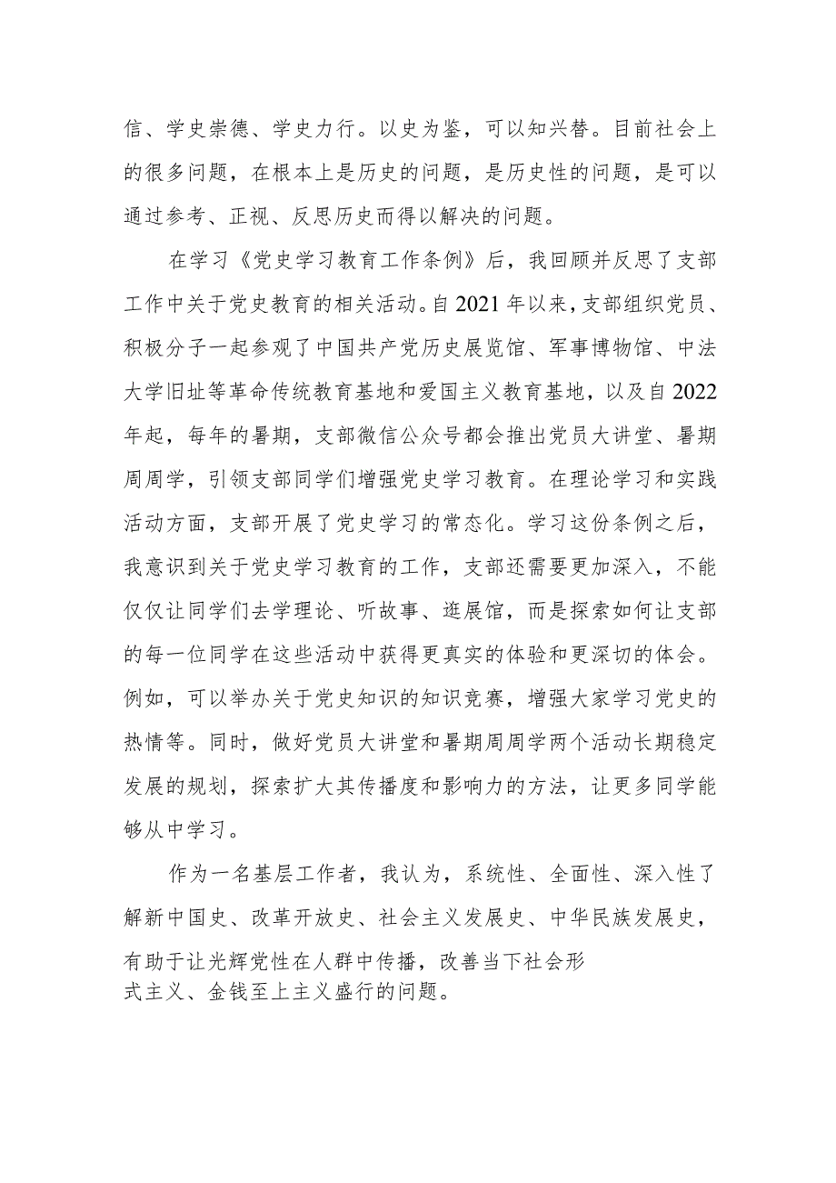 三篇党员干部关于学习党史学习教育工作条例的心得体会.docx_第2页