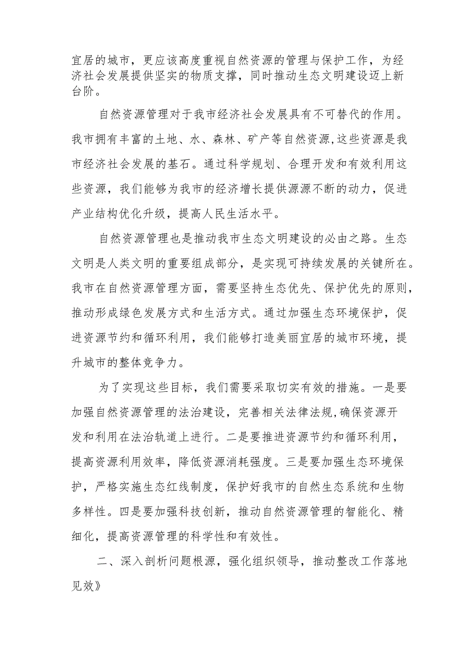 某副市长在全市自然资源督察反馈问题整改工作推进会上的讲话.docx_第2页