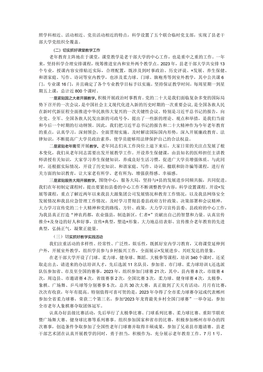 在县老干部大学2024年上学期开学典礼上的讲话.docx_第2页