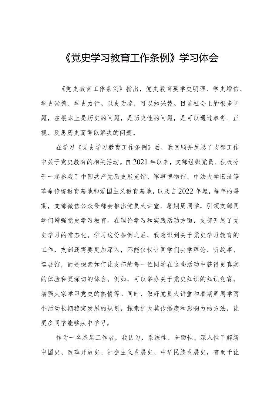 五篇党员干部学习《党史学习教育工作条例》的心得体会交流发言.docx_第1页