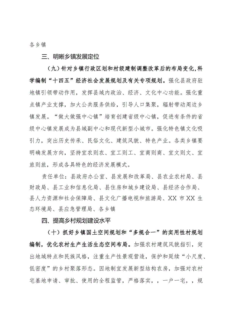 关于做好乡镇行政区划和村级建制调整改革“后半篇”文章责任分工方案.docx_第3页