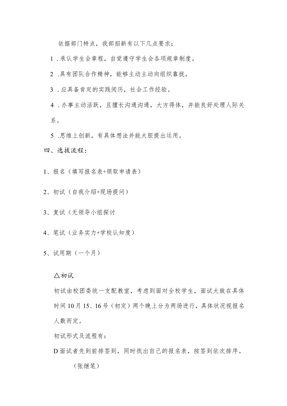 2024届武汉理工大学余家头校区学生会外联部招新策划.docx_第2页