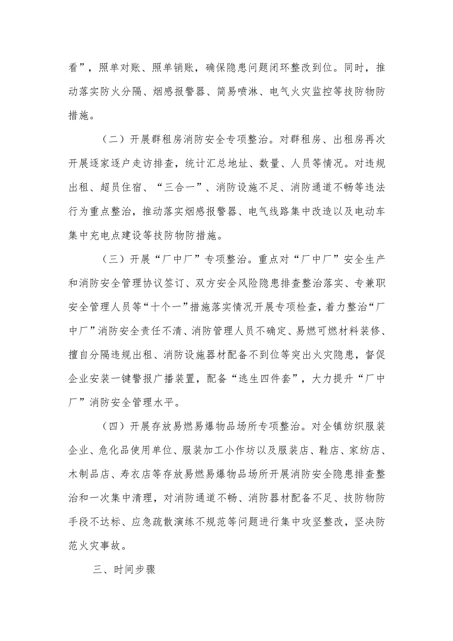 XX镇消防领域本质安全提升方案.docx_第2页