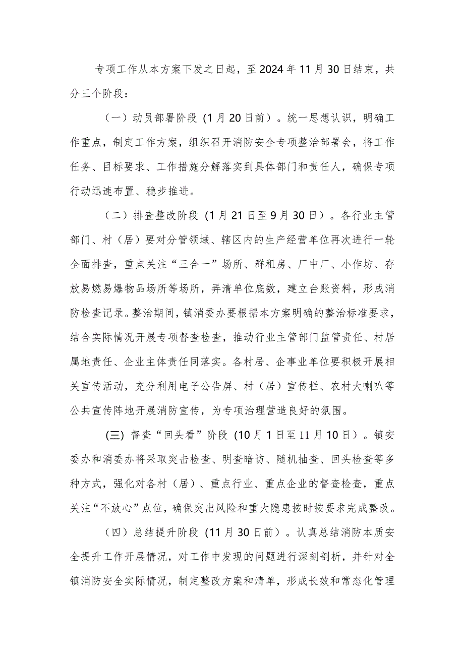 XX镇消防领域本质安全提升方案.docx_第3页