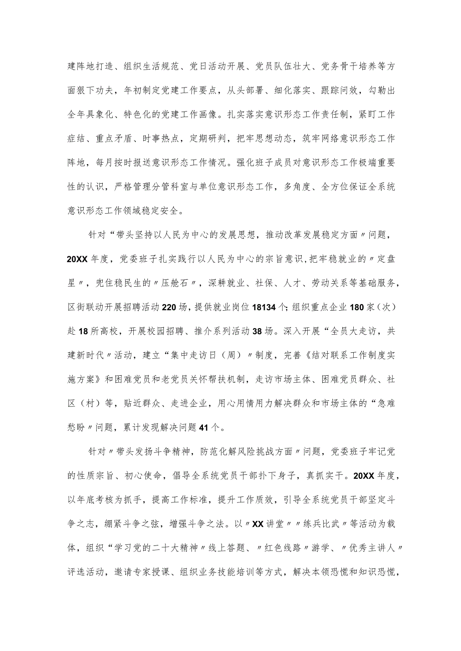 区局党委班子主题教育专题民主生活会发言.docx_第2页