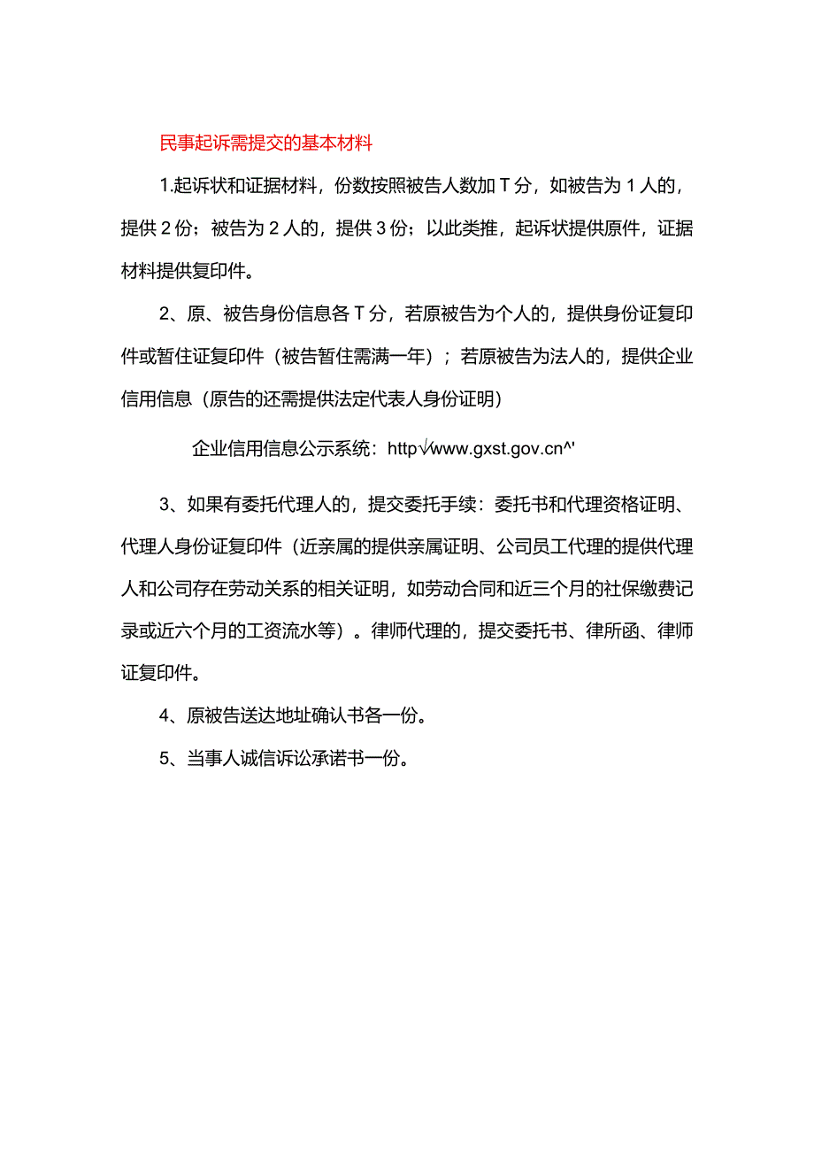 民事起诉表单资料模板.docx_第1页