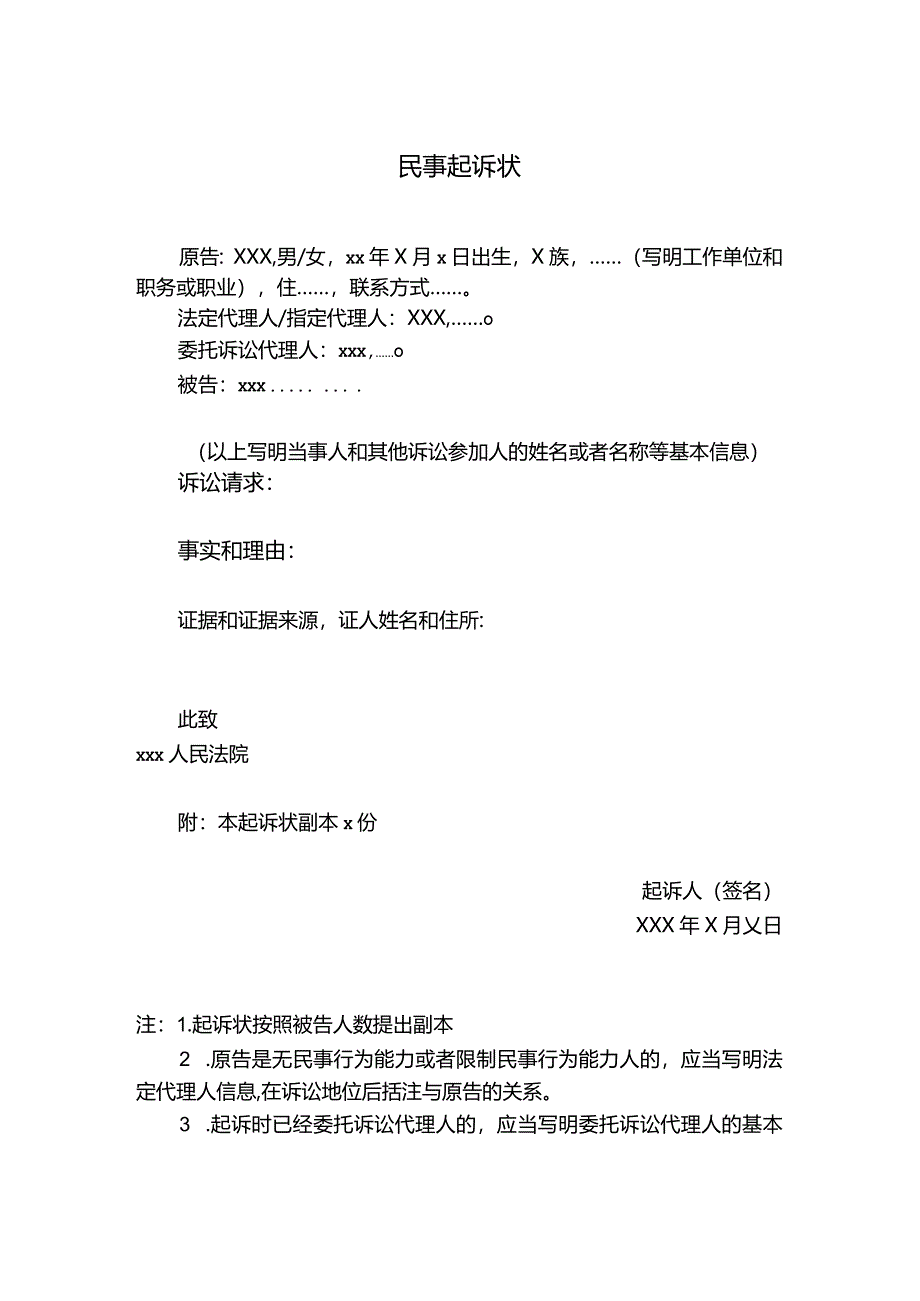 民事起诉表单资料模板.docx_第2页