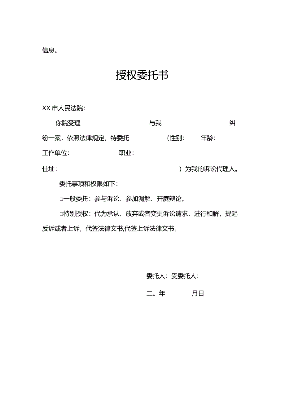 民事起诉表单资料模板.docx_第3页