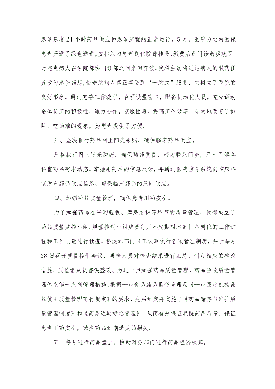 2024年副主任述职报告参考5篇.docx_第2页