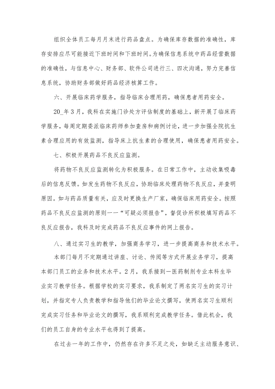 2024年副主任述职报告参考5篇.docx_第3页