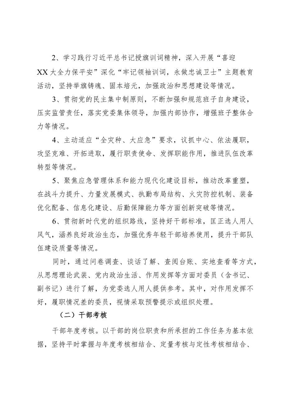 领导班子和干部考核实施方案.docx_第2页