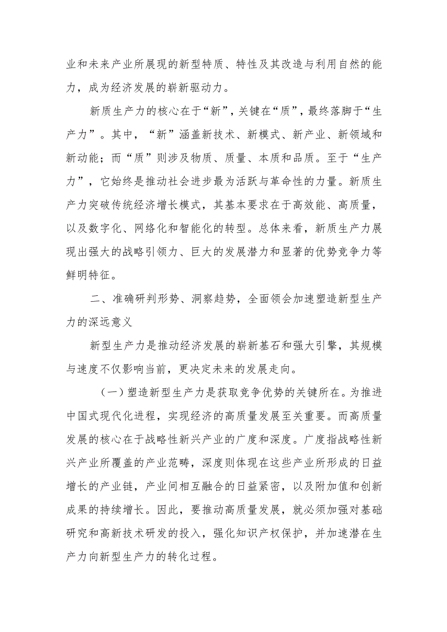 新质生产力研讨发言材料.docx_第2页