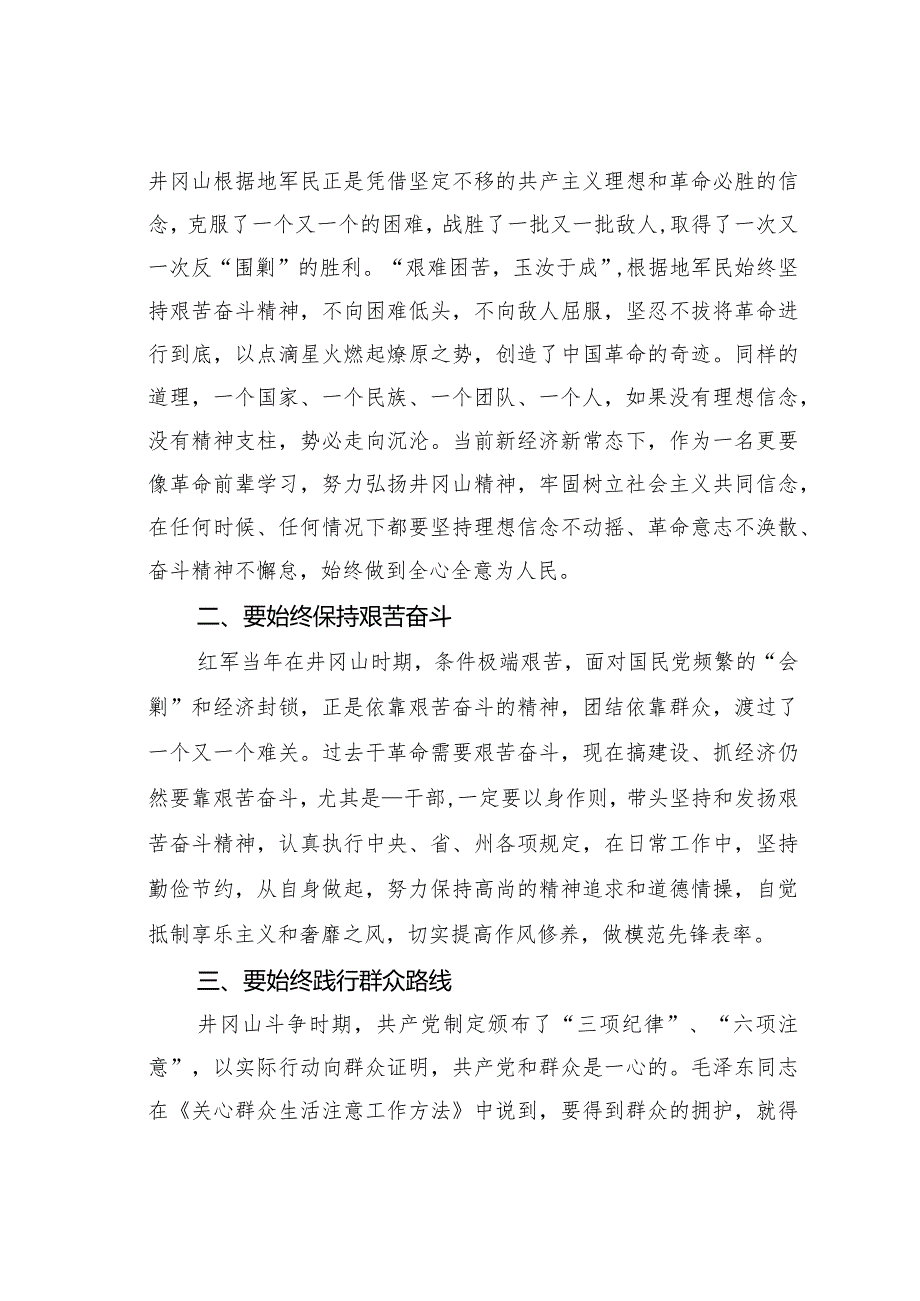 学习井冈山革命红色精神心得体会之三.docx_第3页