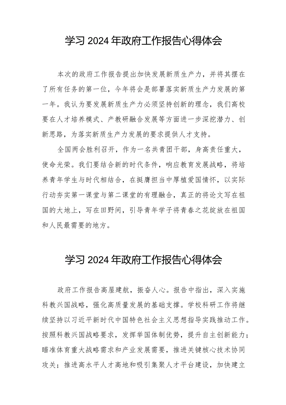 校长学习2024年“两会”政府工作报告的心得体会六十篇.docx_第2页