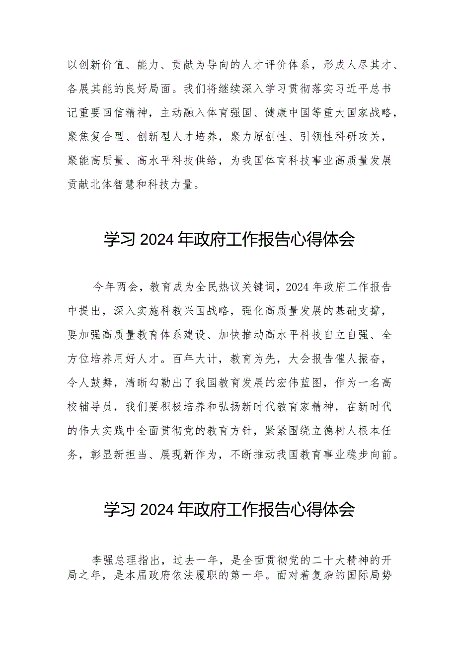 校长学习2024年“两会”政府工作报告的心得体会六十篇.docx_第3页