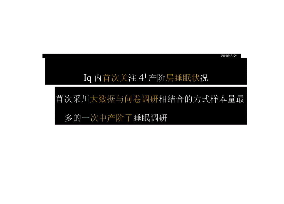 2024慕思健康睡眠指数白皮书.docx_第2页