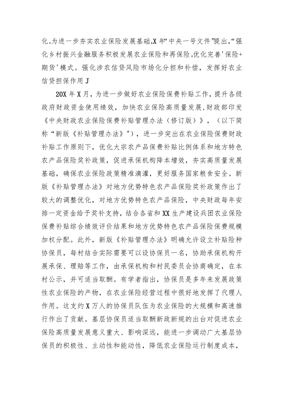 关于对快农业保险高质量发展助力乡村振兴的实践实地调研报告.docx_第3页