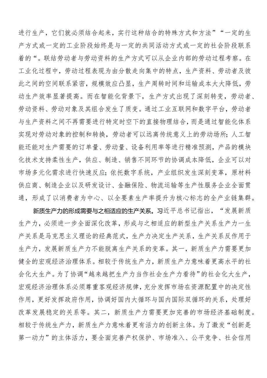 “新质生产力”的交流发言（七篇）.docx_第3页