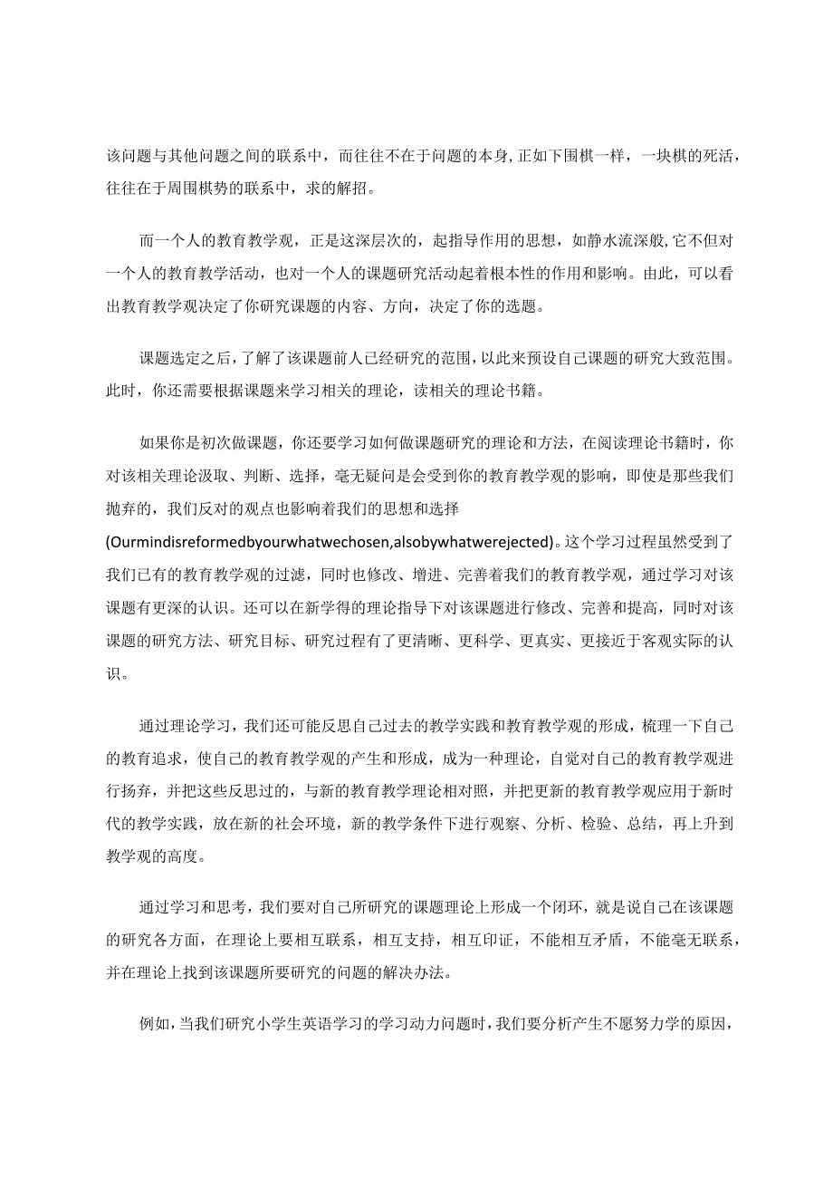 浅谈一个教师的教育教学观与课题研究——课题研究经验交流材料论文.docx_第3页