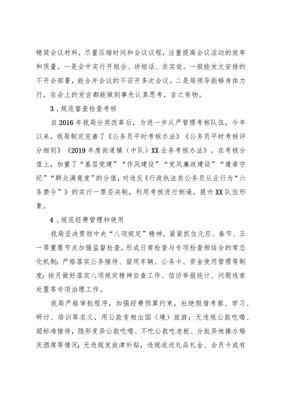 贯彻八项规定精神、解决形式主义突出问题为基层减负情况的自查报告.docx_第2页