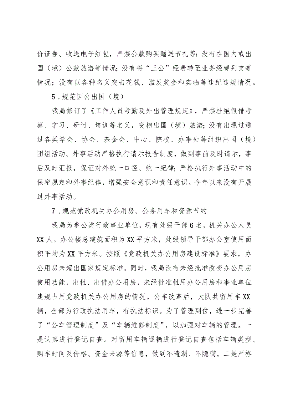 贯彻八项规定精神、解决形式主义突出问题为基层减负情况的自查报告.docx_第3页