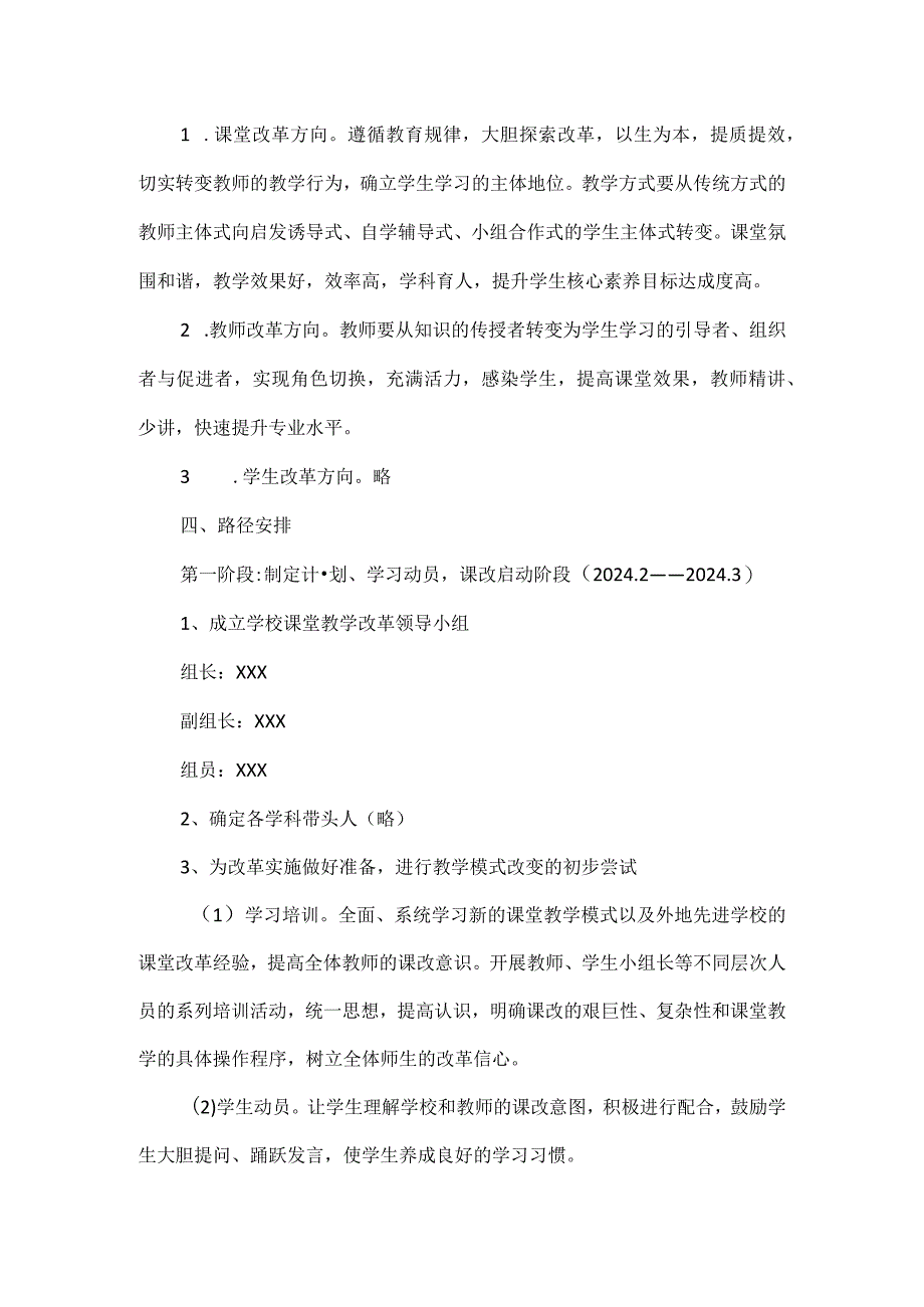 学校“双减”背景下课堂教学改革实施方案范文.docx_第2页