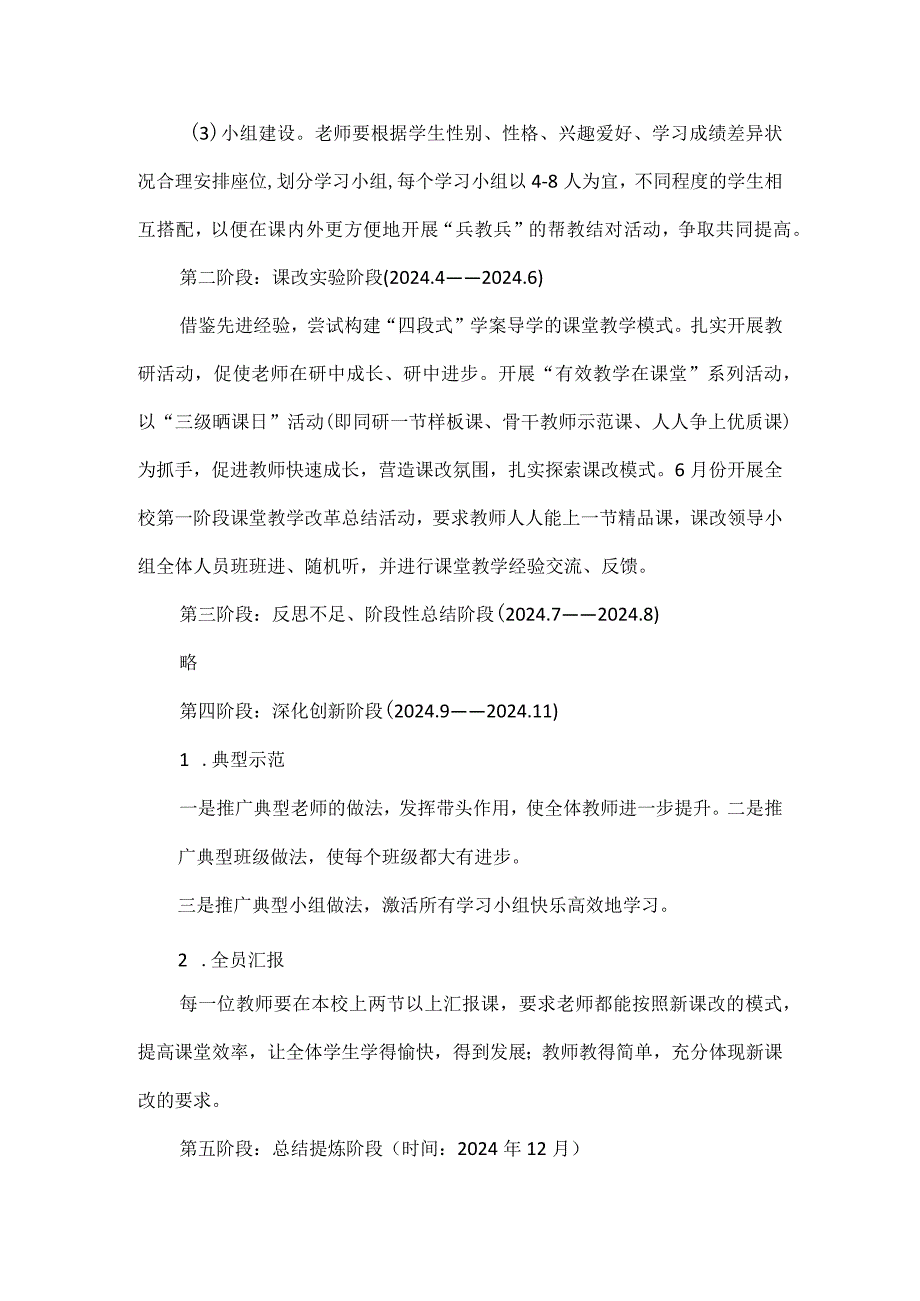 学校“双减”背景下课堂教学改革实施方案范文.docx_第3页