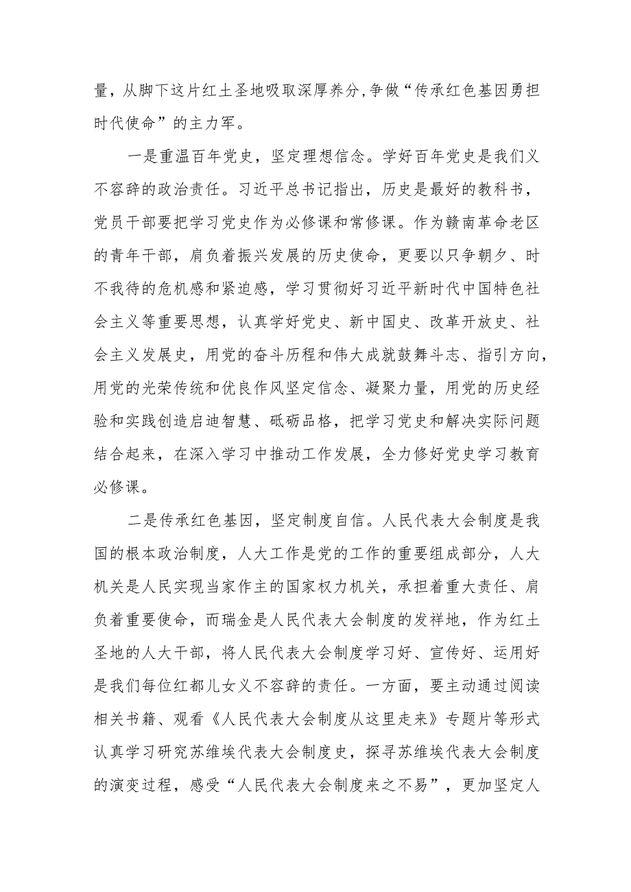 五篇党员干部学习党史学习教育工作条例的心得体会.docx_第3页