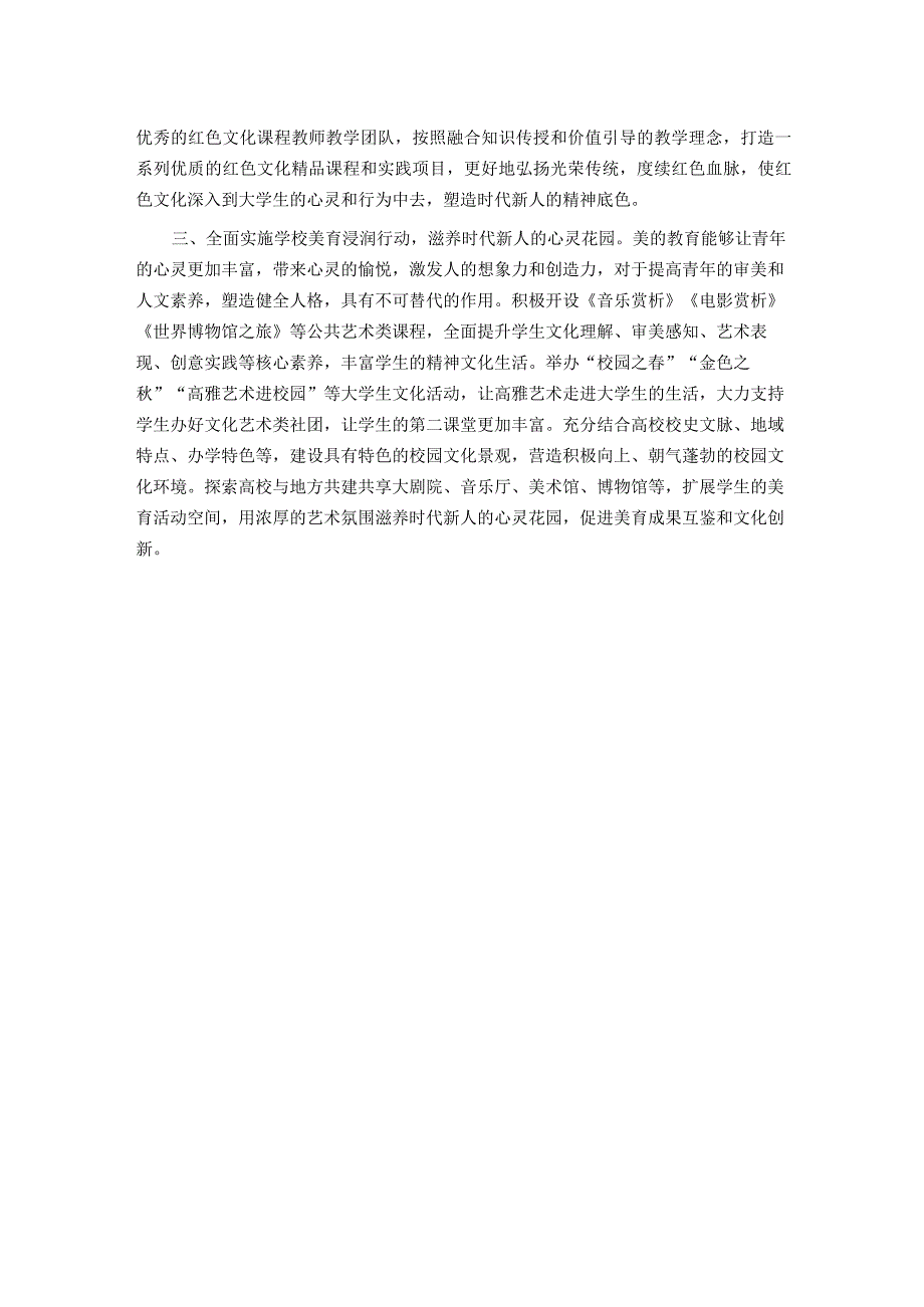 常委宣传部长中心组研讨发言：坚持以文育人着力培养时代新人.docx_第2页