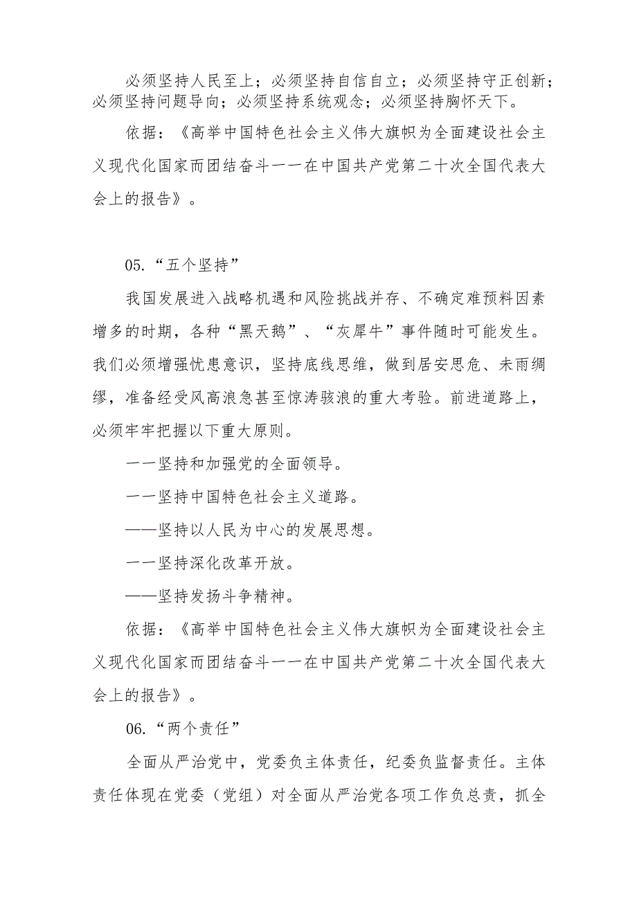 2024年开展集中性纪律教育应知应会知识点20点.docx_第2页