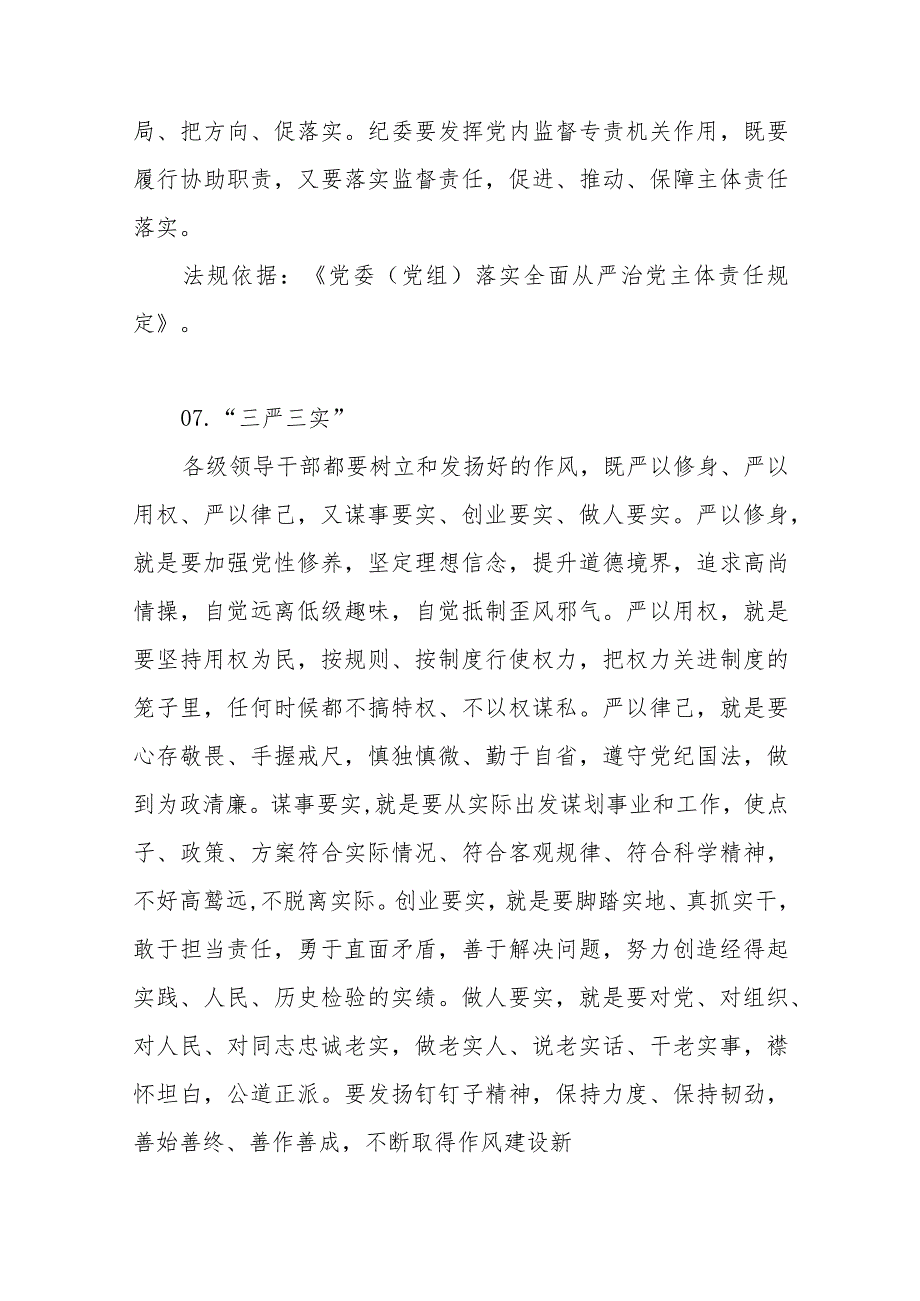 2024年开展集中性纪律教育应知应会知识点20点.docx_第3页