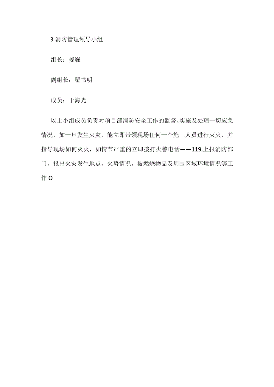 施工现场消防安全措施.docx_第3页