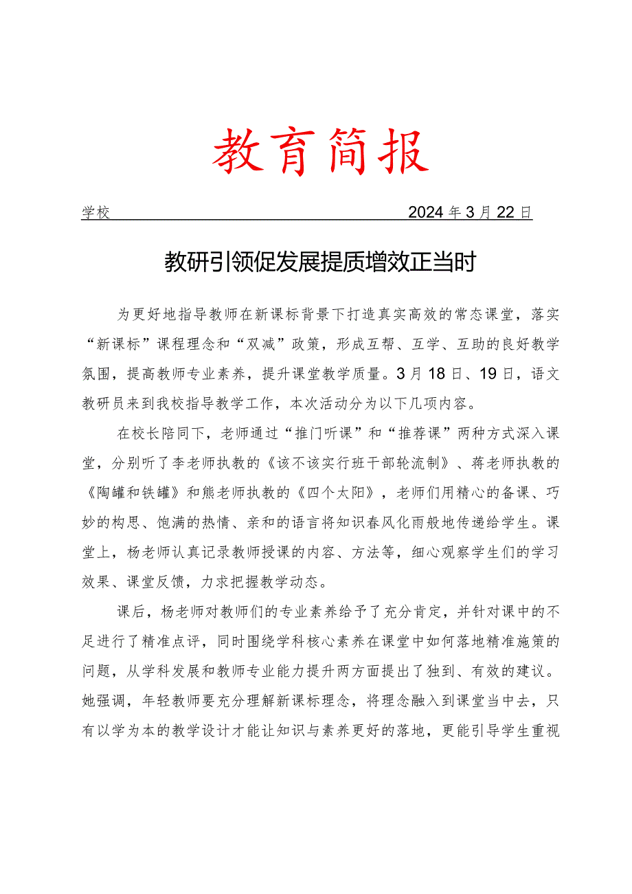 教研员指导教学活动简报.docx_第1页