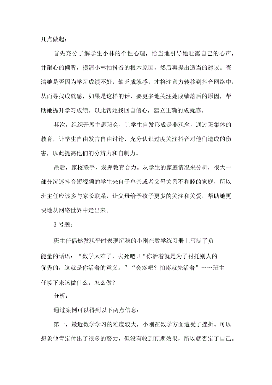 中学班主任基本功大赛案例答辩分析.docx_第2页