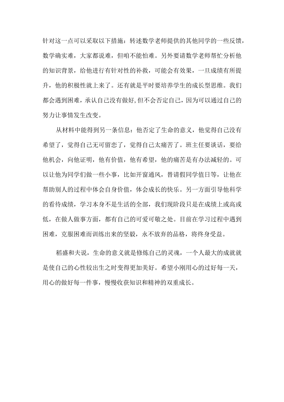 中学班主任基本功大赛案例答辩分析.docx_第3页