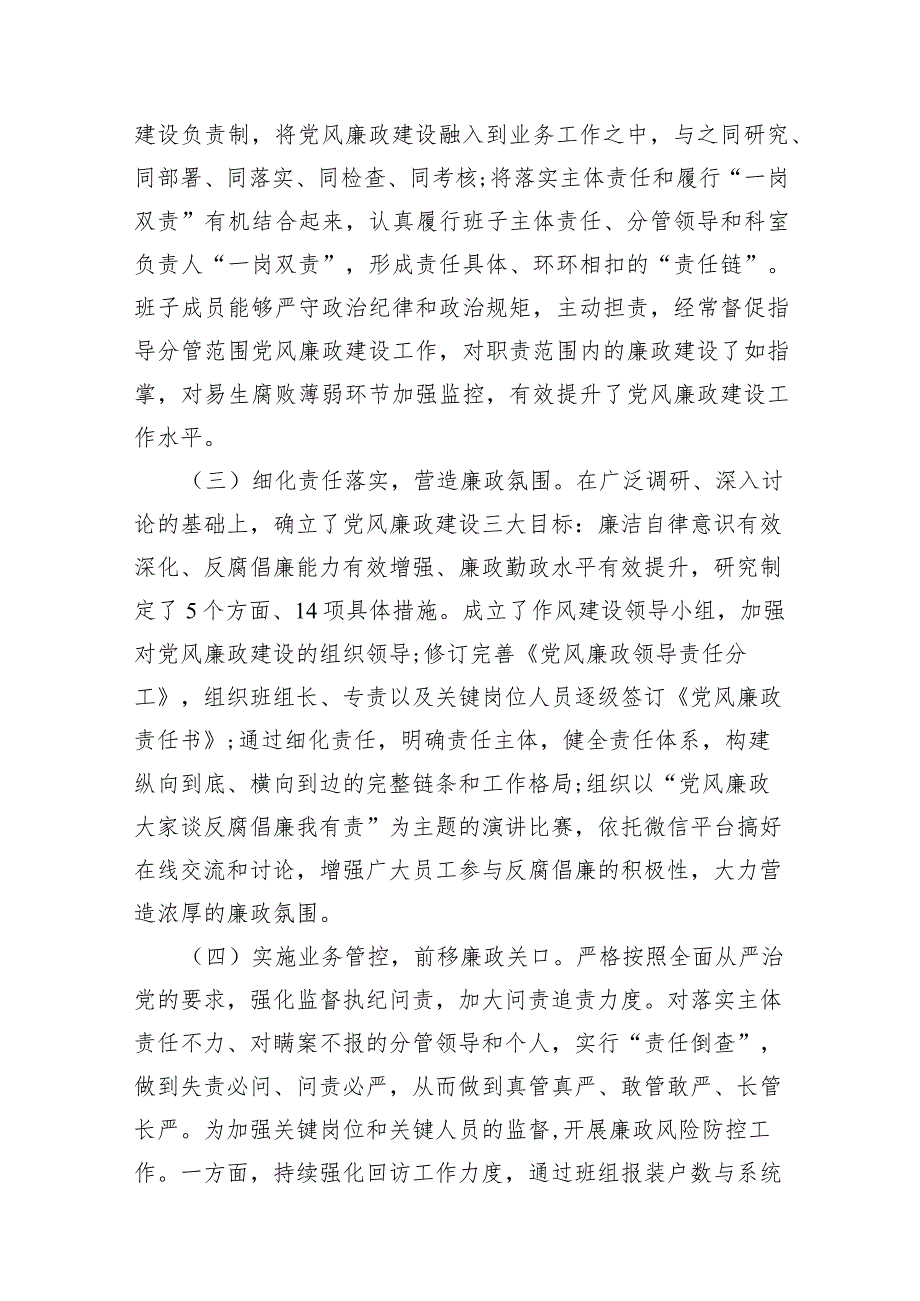 （9篇）国有企业党支部党风廉政建设工作总结报告最新.docx_第3页