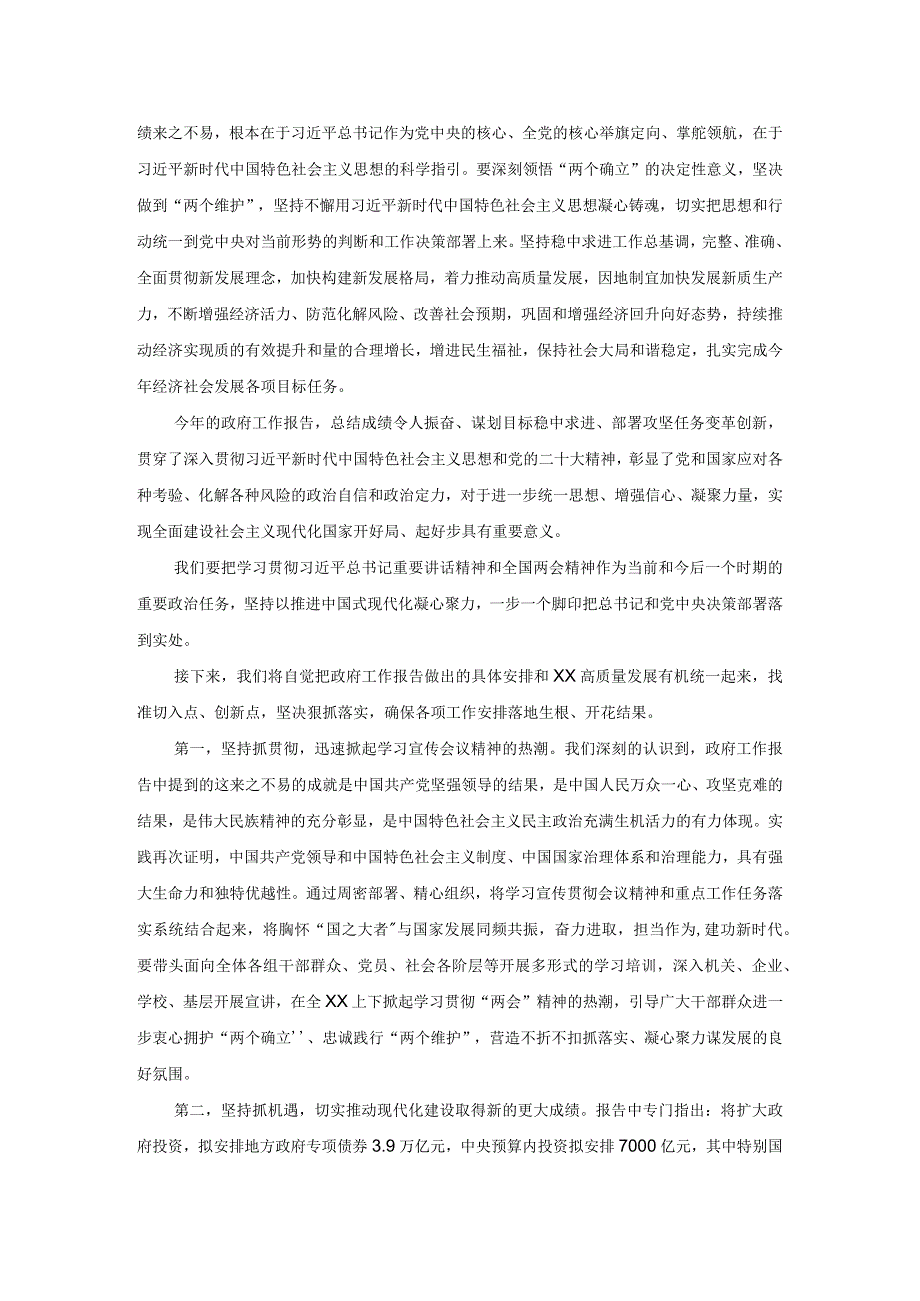 2024年全国两会精神研讨发言材料三.docx_第3页