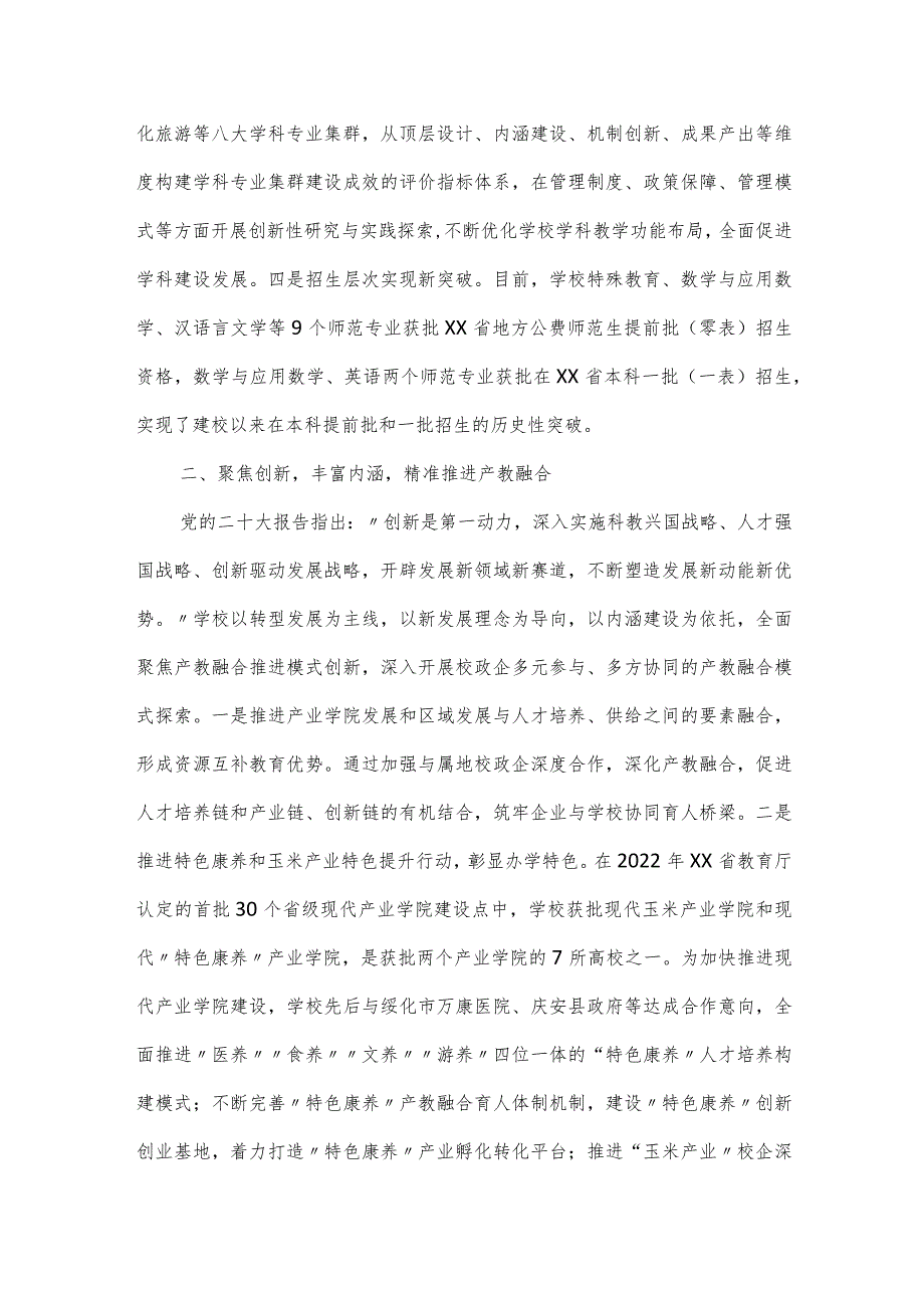 聚焦立德树人根本任务深化高质量教育体系工作汇报.docx_第2页