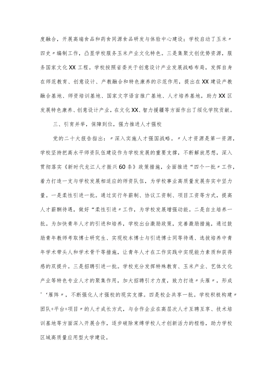 聚焦立德树人根本任务深化高质量教育体系工作汇报.docx_第3页