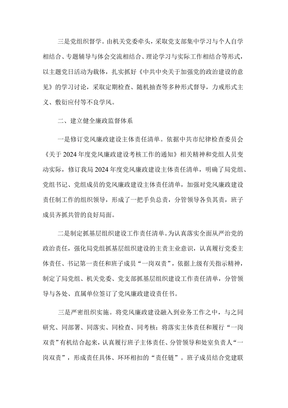 党组2024年第一季度党风廉政建设和反腐败工作报告.docx_第2页