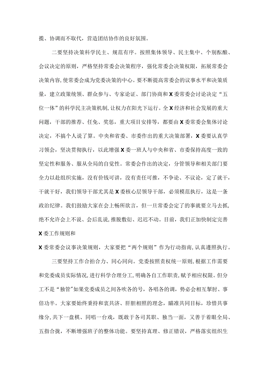 在领导干部大会上的讲话范文.docx_第2页