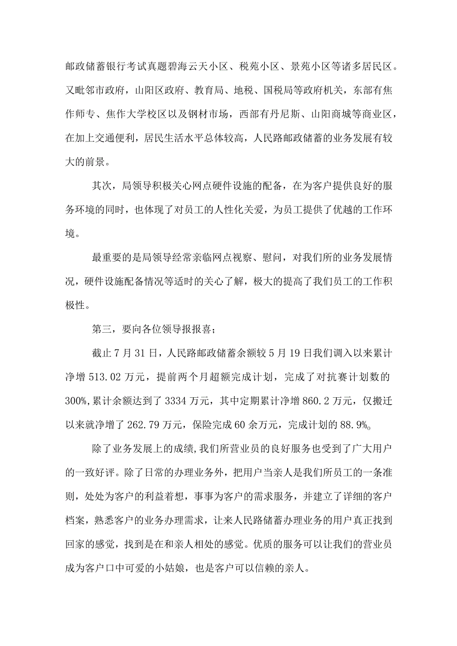 邮储银行柜员工作总结.docx_第3页