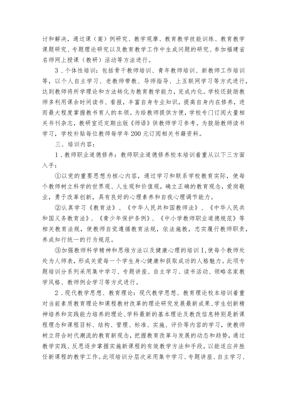 校本培训实施方案（23篇）.docx_第2页