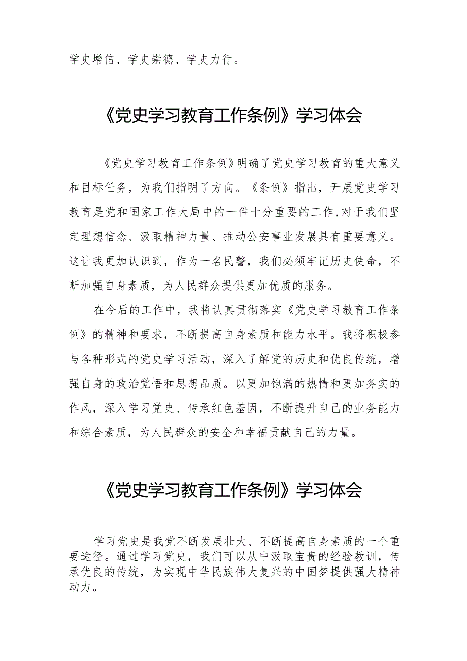 五篇2024年学习党史学习教育工作条例的心得体会.docx_第2页