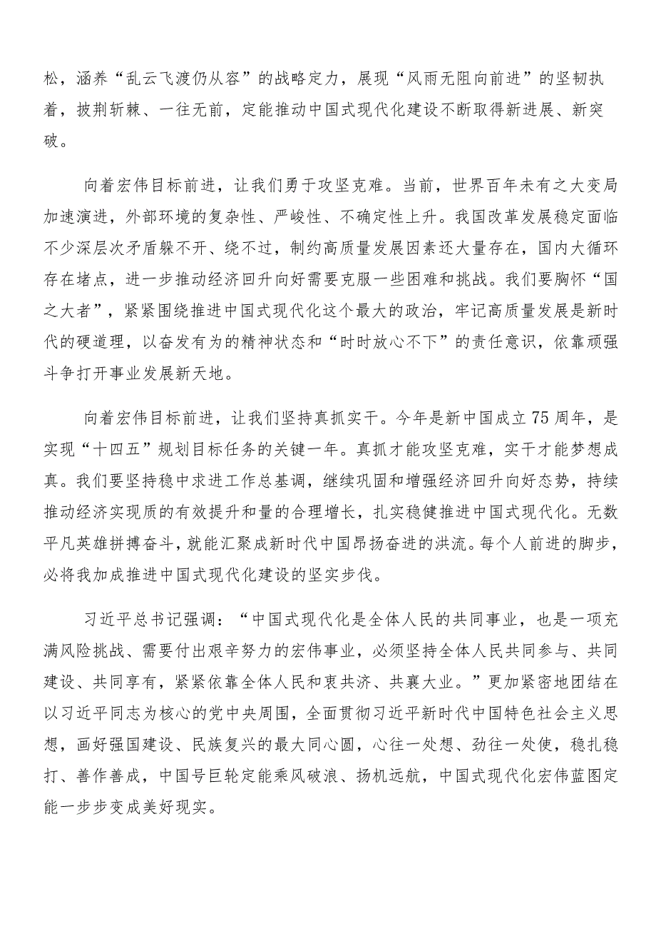 （9篇）在学习贯彻全国两会精神发言材料、学习心得.docx_第2页