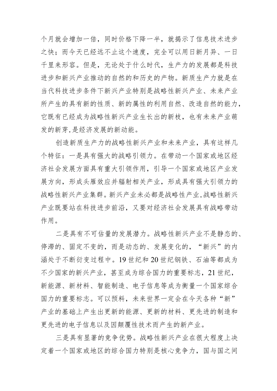 2024“新质生产力”学习研讨心得体会10篇.docx_第3页